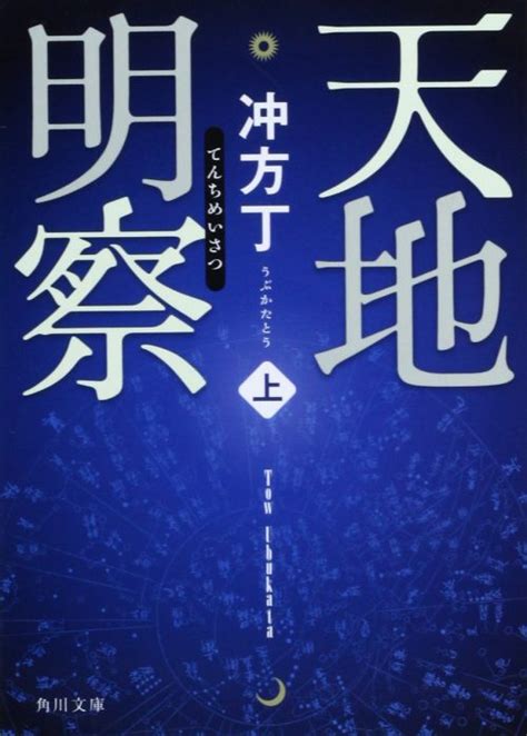 方丁|冲方丁の本おすすめランキング一覧｜作品別の感想・ 